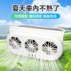 (全台瘋)車用抽風排風扇 太陽能車內散熱器 空氣循環 車用降溫神器 現貨供應