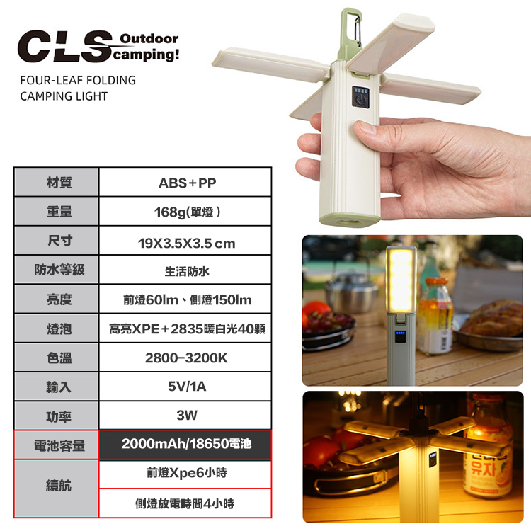 （全台瘋）CLS戶外露營燈 帳篷氛圍燈 長續航四葉折疊天幕多